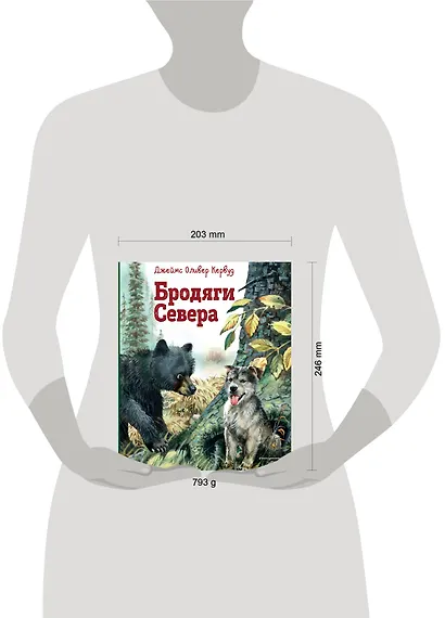 Бродяги Севера (ил. В. Канивца) - фото 10