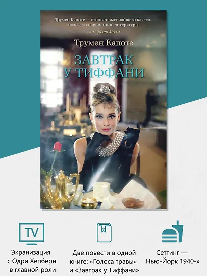 Завтрак у Тиффани - фото 4