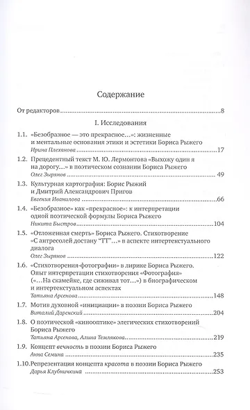 Борис Рыжий: Исследования и материалы. 2-е издание - фото 3