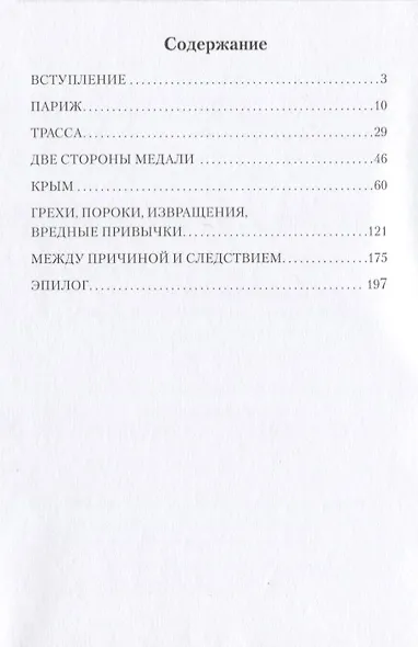Воспитание родителей - 3 (New). Человек будущего - фото 2
