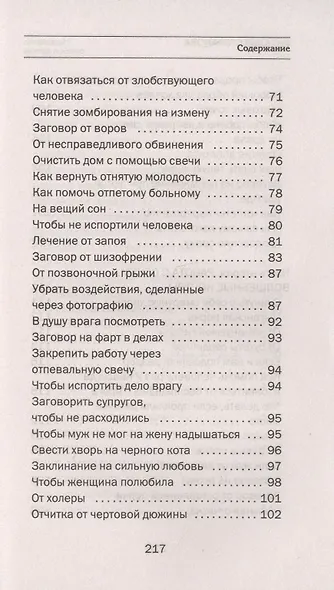 Исцеление огнем и дымом - фото 4