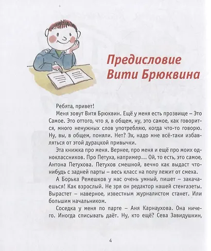 Три желания второклассника Вити - фото 2