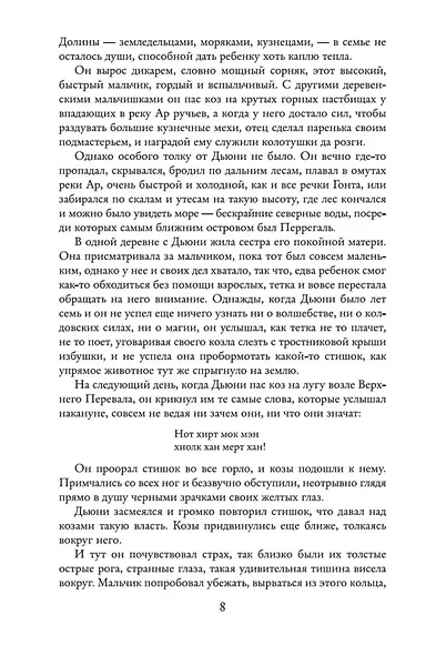 Волшебник Земноморья - фото 10