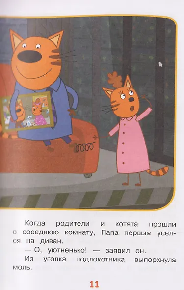 Путешествие во времени. Три кота - фото 6