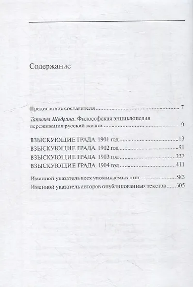 Взыскующие Града. Хроника русских литературных, религиозныо-философских и общественно-полит. движений ... - фото 2