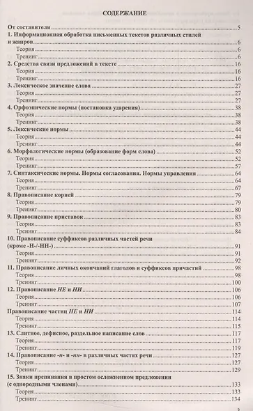 Русский язык. Справочник и тренинг для подготовки к единому государственному экзамену - фото 2