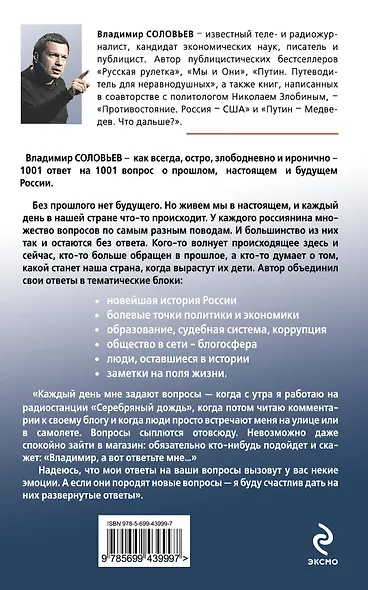1001 вопрос о прошлом, настоящем и будущем России - фото 2
