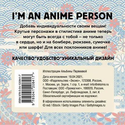 Набор значков. I'm an anime person (5 шт.) - фото 4