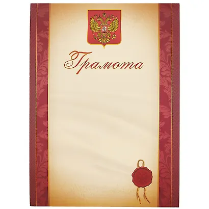 Бланк «Грамота», с символикой, А4 - фото 3