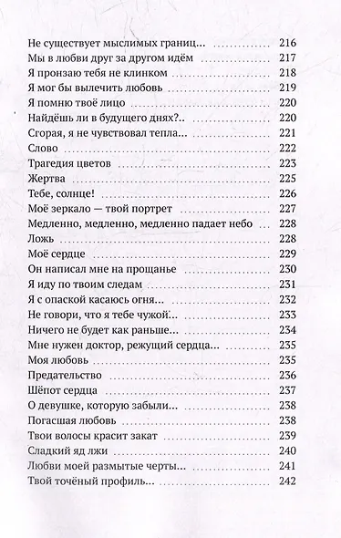 Рискни любить - фото 9