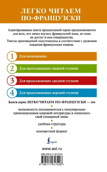 Госпожа Бовари. Уровень 1 = Madame Bovary - фото 2