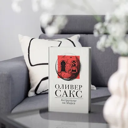 Антрополог на Марсе - фото 3