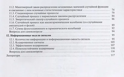 Радиосигналы и радиоустройства в информационных системах. Часть 1. Учебное пособие - фото 3