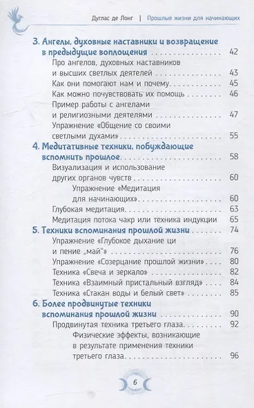 Прошлые жизни для начинающих. Как понимание предыдущих воплощений способно изменить настоящее - фото 4
