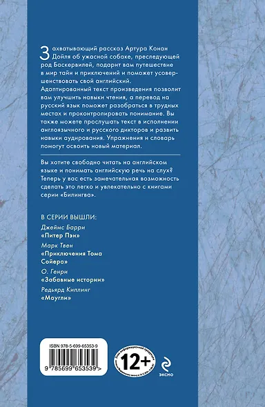 Собака Баскервилей : [парал. текст на англ. и рус. яз. : учебное пособие] - фото 2