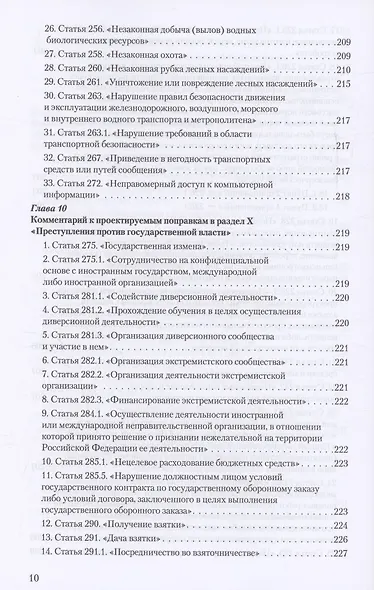 Уголовное и уголовно-процессуальное законодательство современной России. Векторы модернизации - фото 9