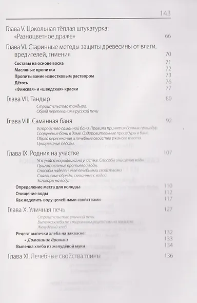 Саманный дом и другие постройки из глины своими руками. Древние методы строительства, доступные каждому. Экономично и экологично - фото 4