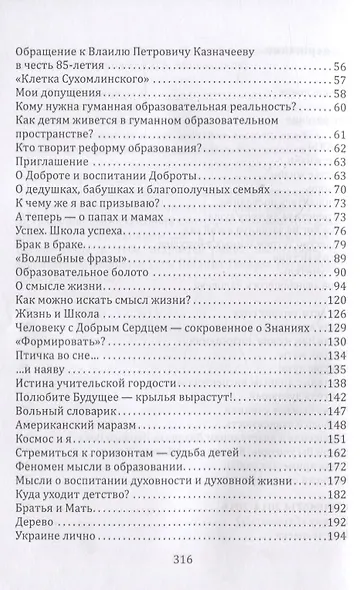 Основы гуманной педагогики. Книга 18. Педагогические строматы: искры мыслей мудреца - фото 3