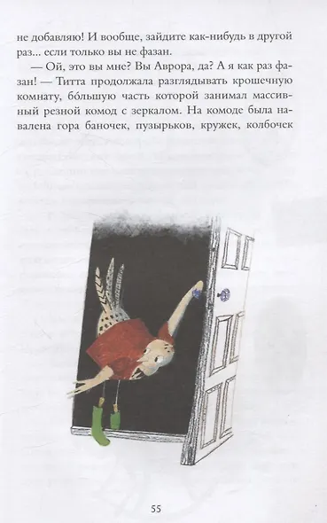 Хвост Авроры - фото 7