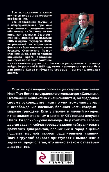 Неистовый узник - фото 2