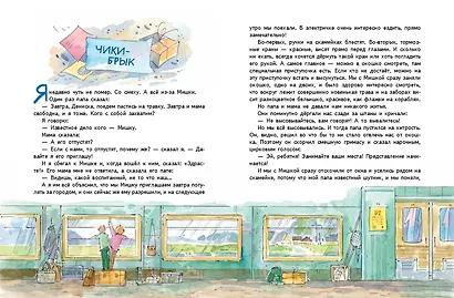 Профессор кислых щей. Рассказы - фото 7