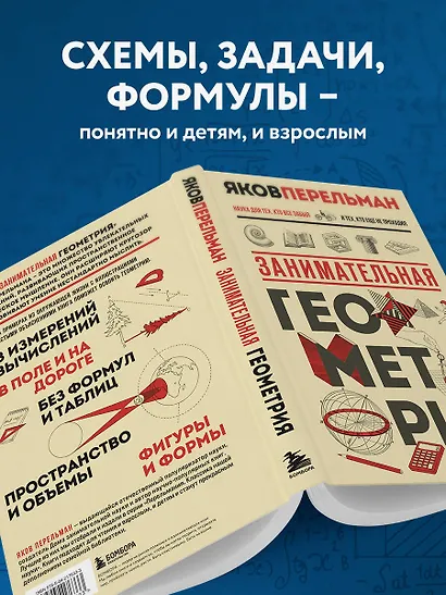 Занимательная геометрия. Новое оформление - фото 6