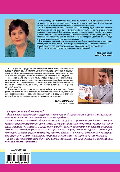 Ваш малыш день за днем:от рождения до трех лет: уникальная энциклопедия по уходу за ребенком - фото 2