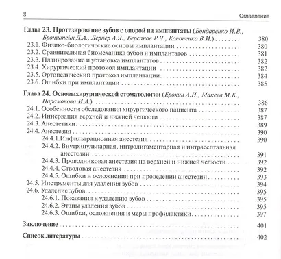 Основы стоматологии - фото 7