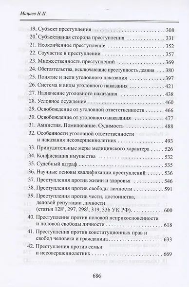 Наука уголовного права в книжных изданиях (комплект из 2 книг) - фото 3