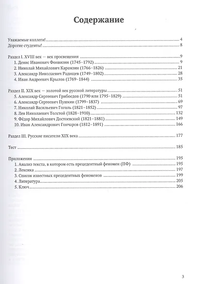 А судьи кто? Русская классика и прецедентность: учебное пособие - фото 2