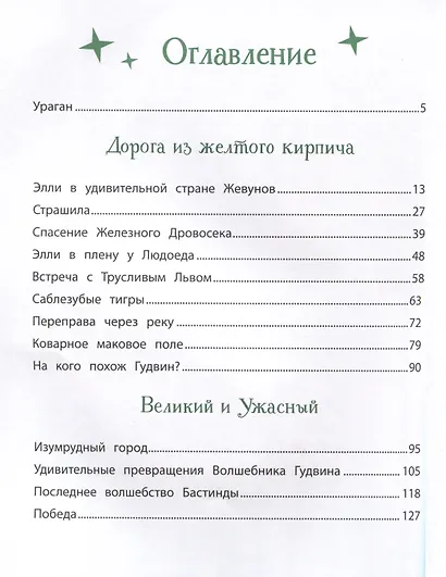Волшебник Изумрудного города - фото 3