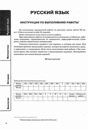 ВПР. Русский язык. Математика. История. Биология. 5 класс. Типовые задания. 24 варианта заданий - фото 3