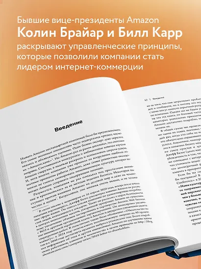 Стратегия Amazon. Инструменты бескомпромиссной работы на впечатляющий результат - фото 7