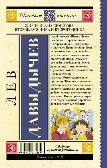 Жизнь Ивана Семёнова, второклассника и второгодника - фото 2