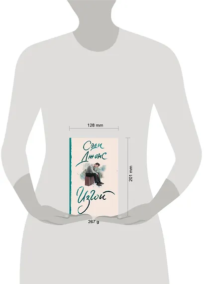 Изгой - фото 3