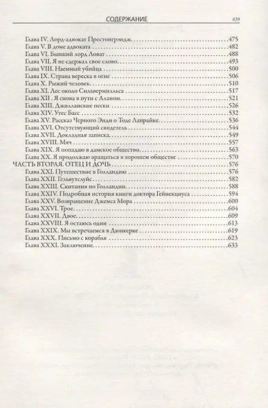 Остров сокровищ. Черная стрела. Похищенный. Катриона - фото 5