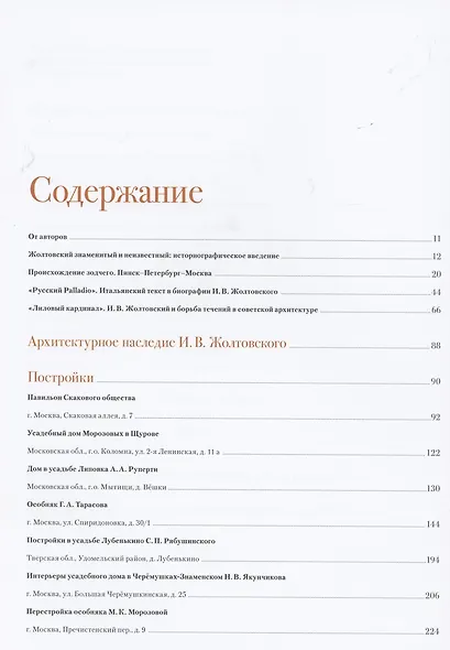 Иван Жолтовский. Жизнь и творчество.  Книга первая: Том.13 - фото 2