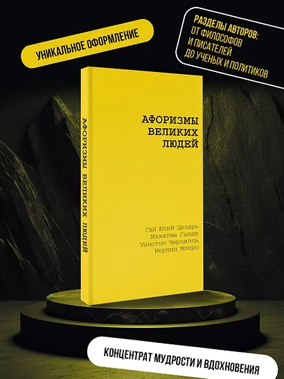Афоризмы великих людей - фото 4