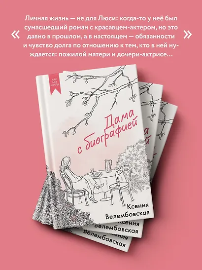 Дама с биографией - фото 5