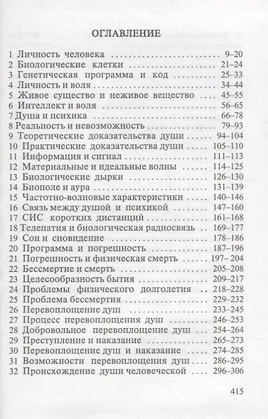 Душа и тело Ум и мозг (Давыдов) - фото 2