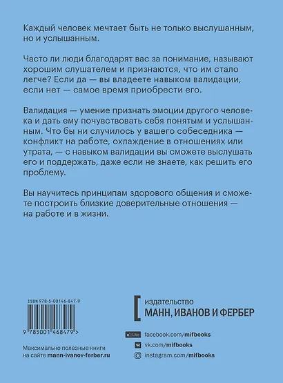 Услышать и понять. Основа доверительных отношений - фото 2
