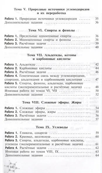 Химия. 10-11-е классы. Дидактический материал - фото 3