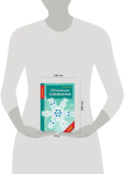Объемные снежинки - фото 3