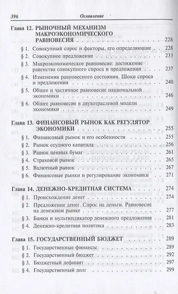 Экономическая теория: Учебник - фото 6