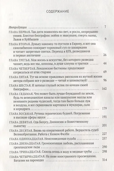 Вариант шедевра: Антимемуары шпиона - фото 2
