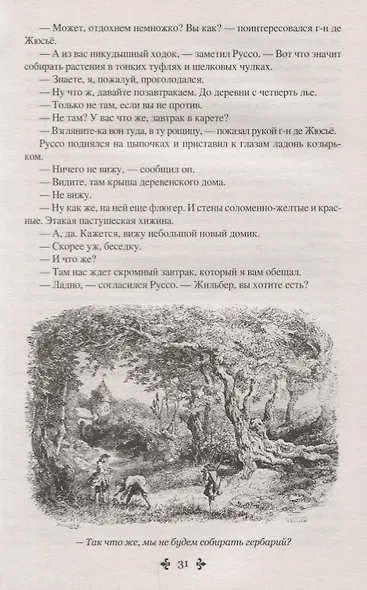 Жозеф Бальзамо: роман в 2 томах. Том 2 - фото 10