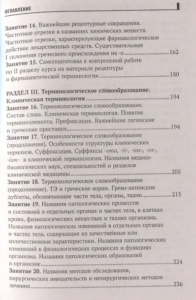 Основы латинского языка с медицинской терминологией - фото 4