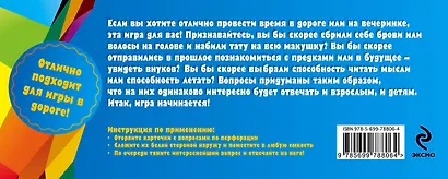 Игра "Сделай выбор!" - фото 2
