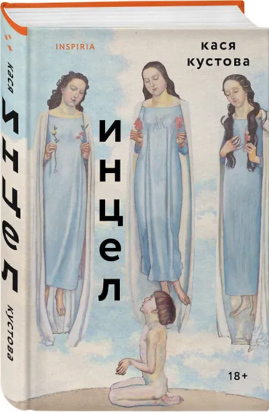 Инцел - фото 3