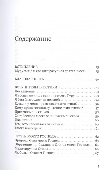 Сияние моего Господа. Избранные стихи из «Шри Рамана джняна бодхам» - фото 2